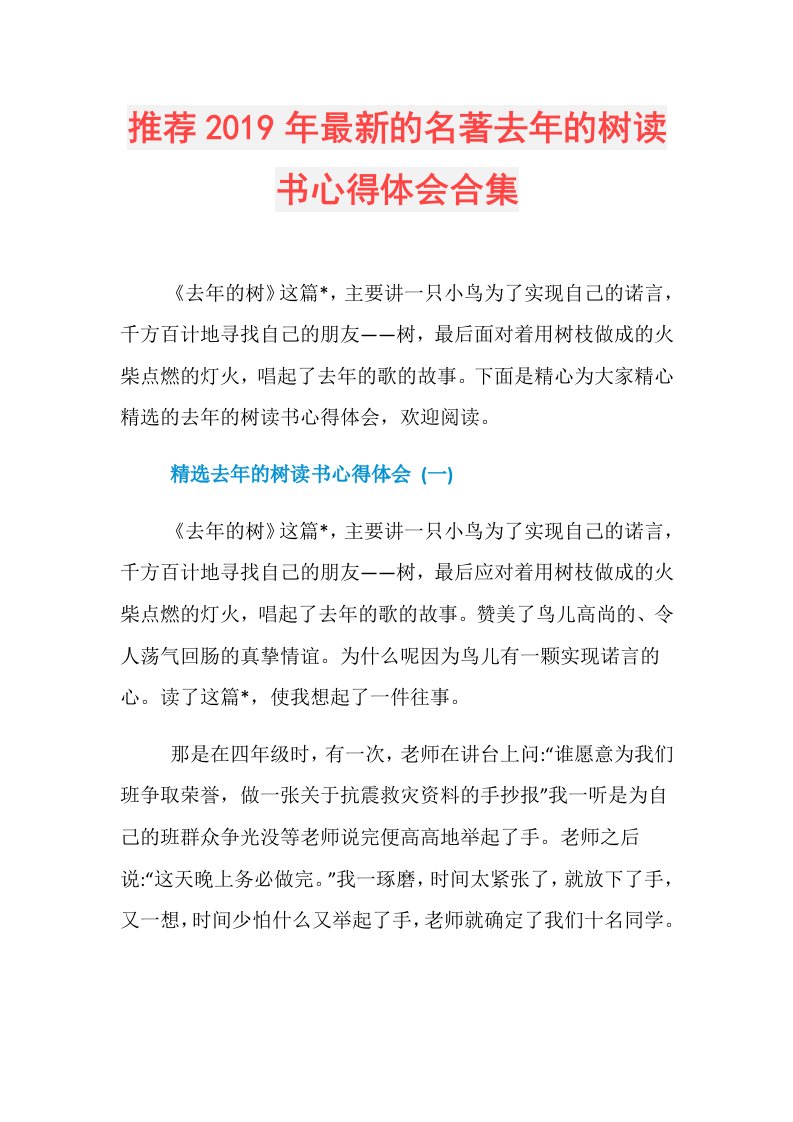 推荐最新的名著去年的树读书心得体会合集