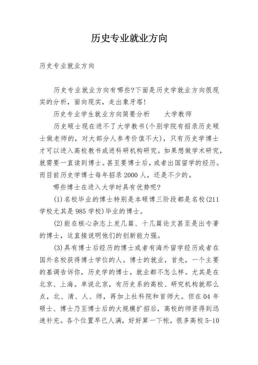 历史专业就业方向