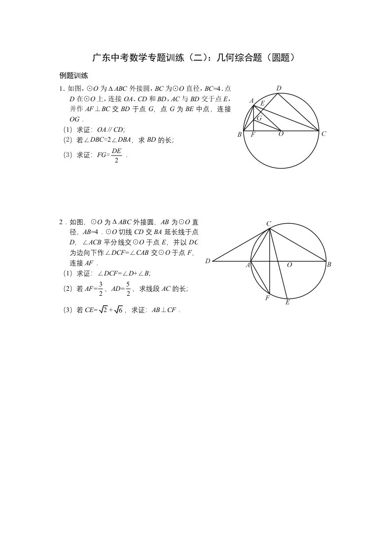 2018年中考数学压轴题之圆题例题