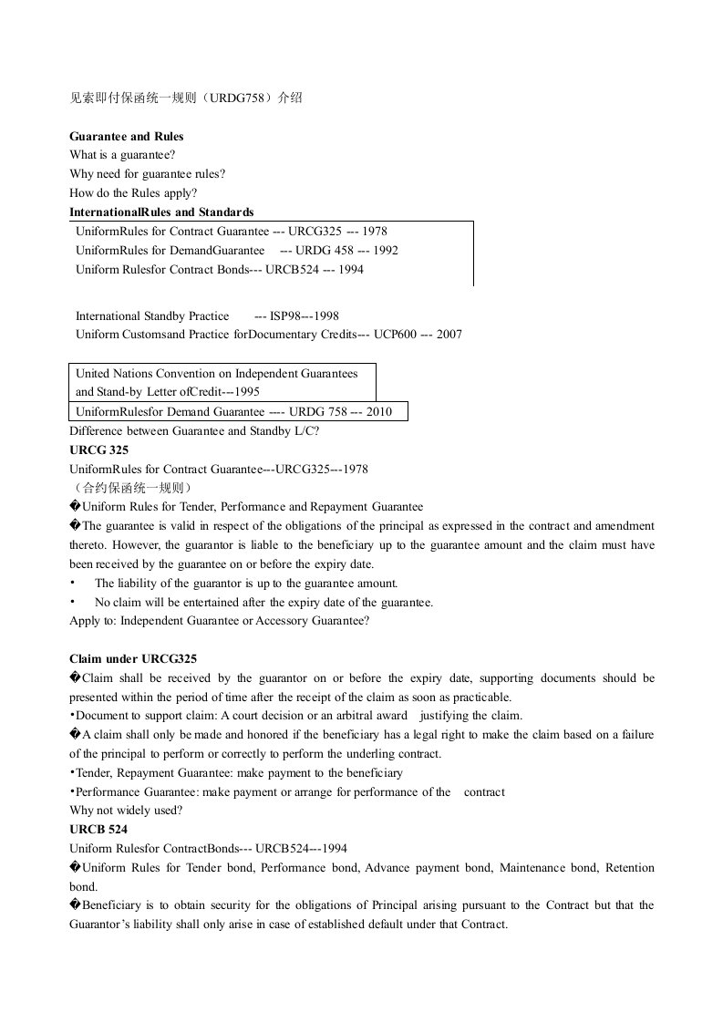 保函统一新规则URDG758讲解
