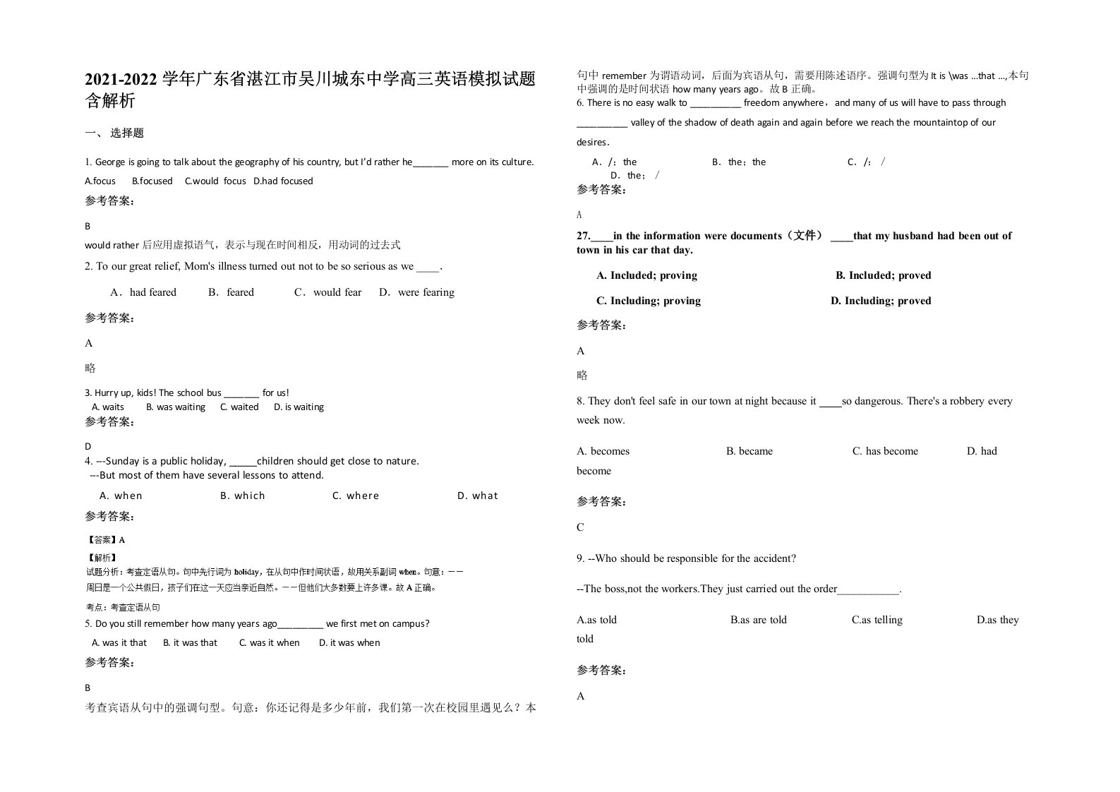 2021-2022学年广东省湛江市吴川城东中学高三英语模拟试题含解析