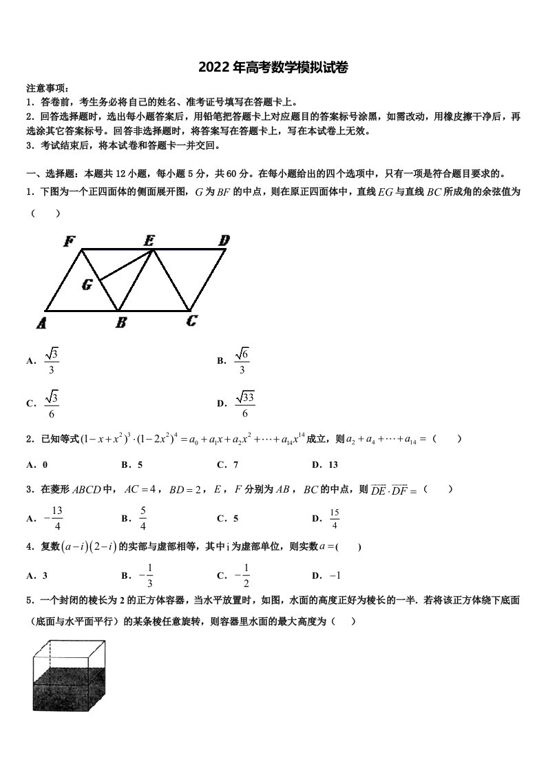 2021-2022学年四川资阳中学高三第一次调研测试数学试卷含解析