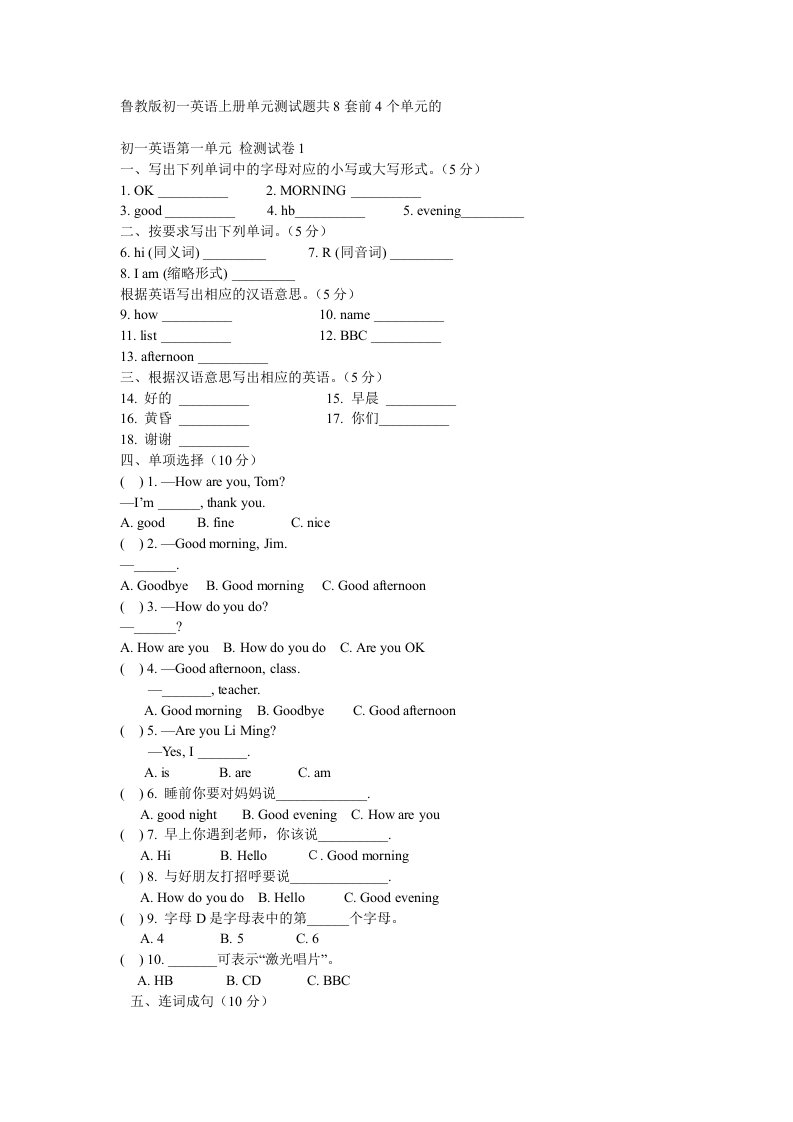 鲁教版初一英语上册单元测试题共8套前4个单元的