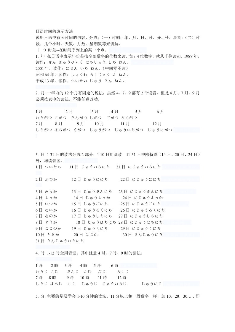 日语时间表示方法