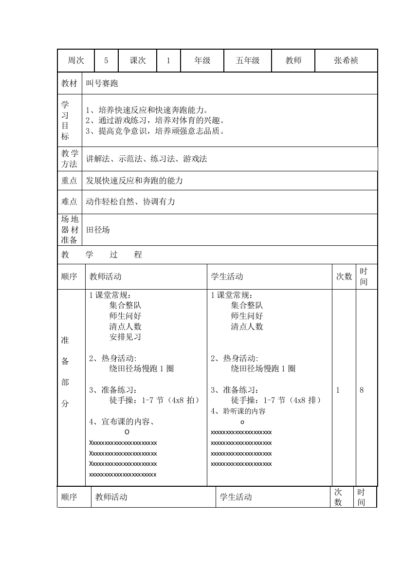 第5周、课时1教案