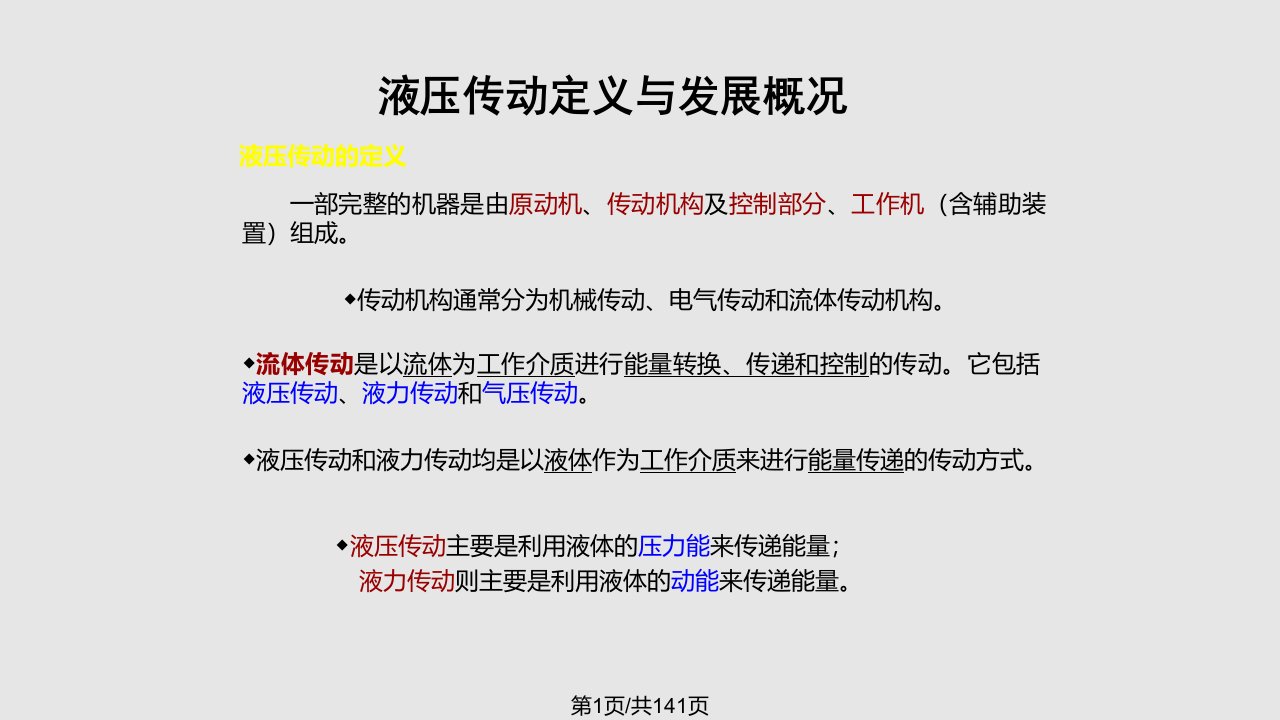 常用液压元件的结构及原理分析图文讲解PPT课件