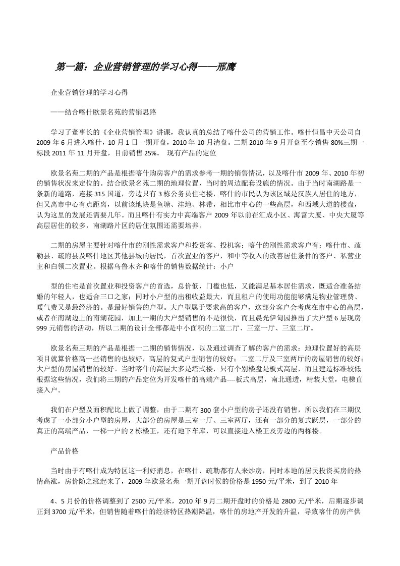 企业营销管理的学习心得——邢鹰[修改版]