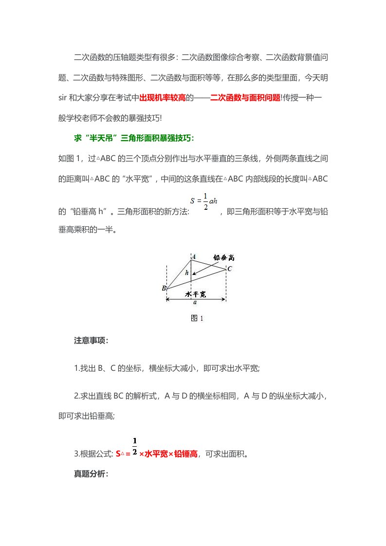 二次函数压轴题中的“面积”问题新