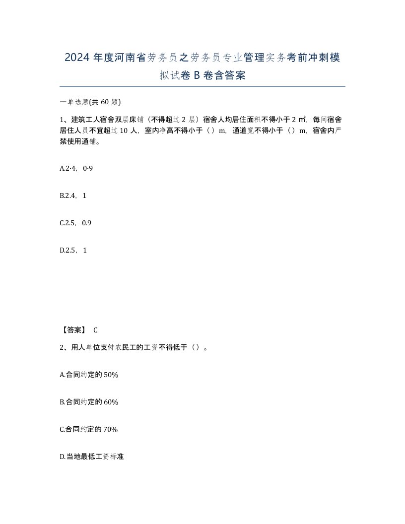 2024年度河南省劳务员之劳务员专业管理实务考前冲刺模拟试卷B卷含答案