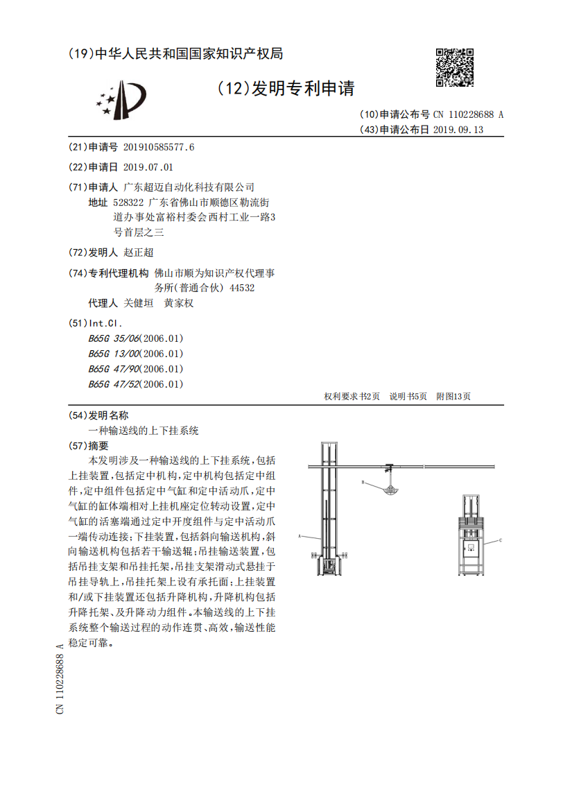 一种输送线的上下挂系统