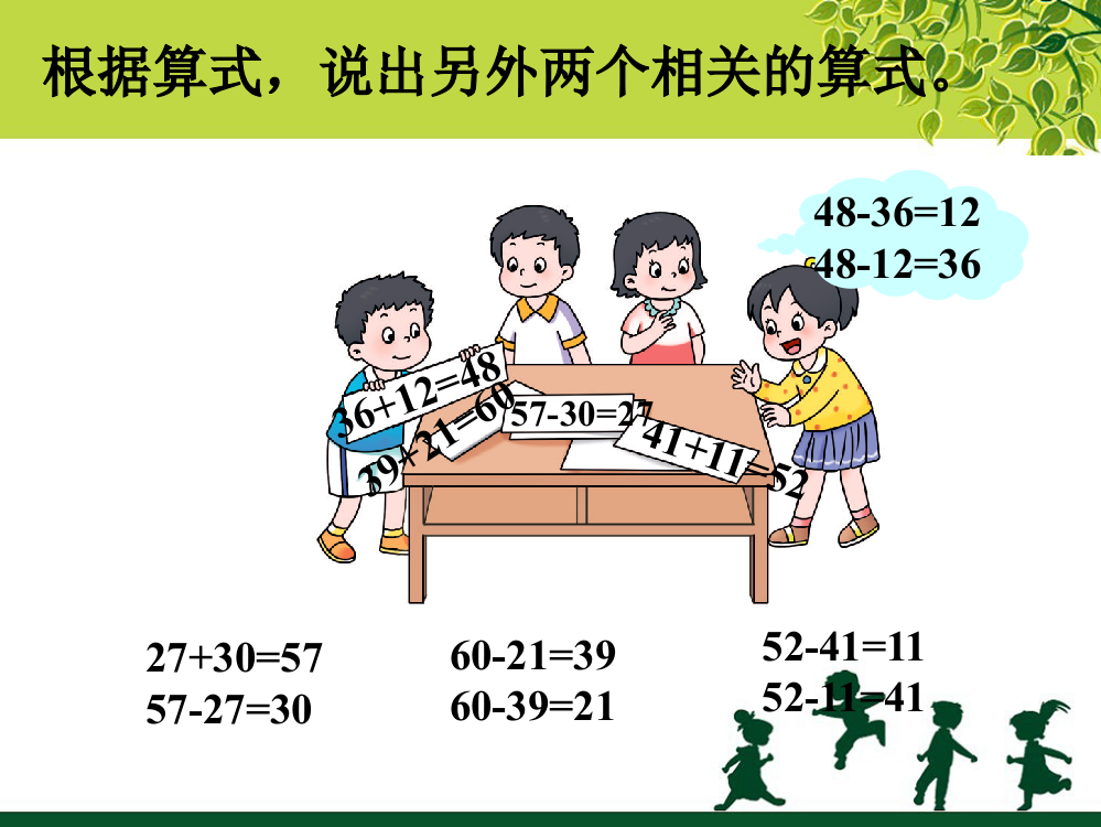 课堂活动_加减法关系