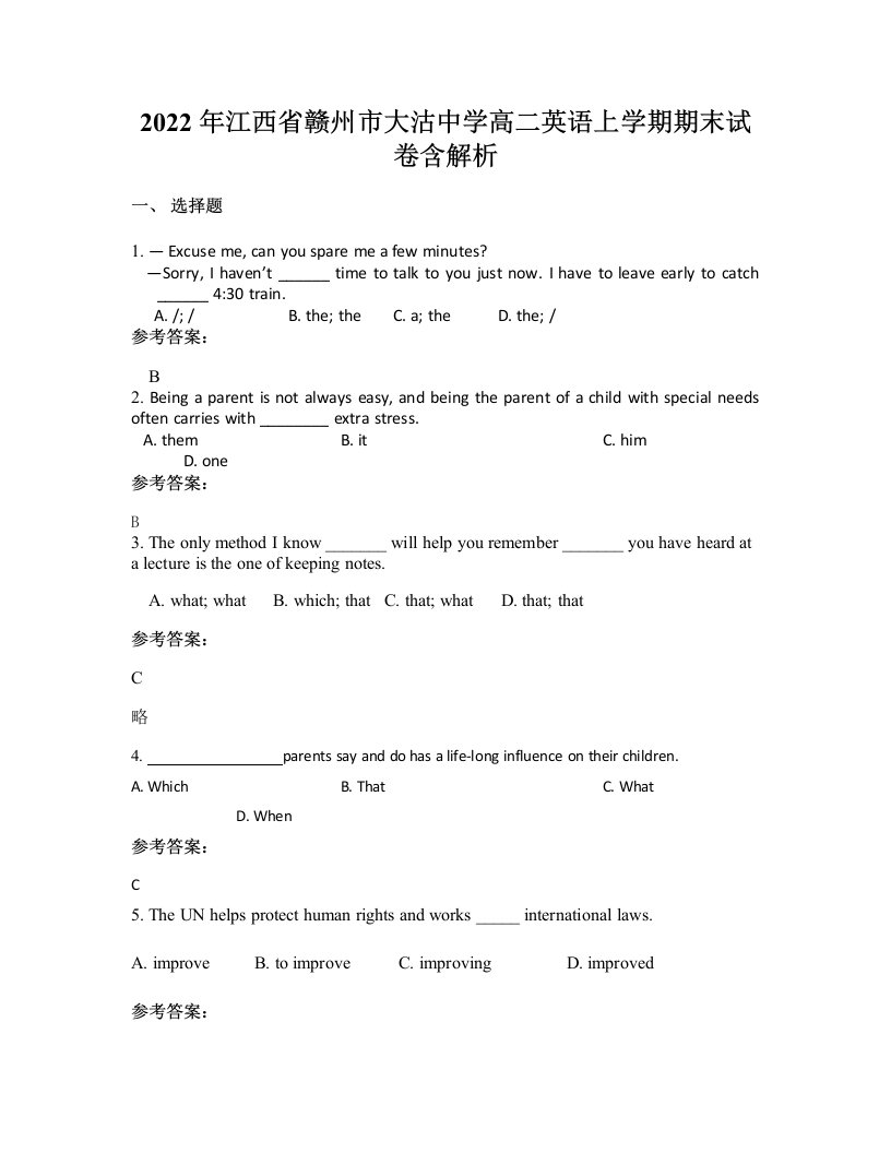 2022年江西省赣州市大沽中学高二英语上学期期末试卷含解析