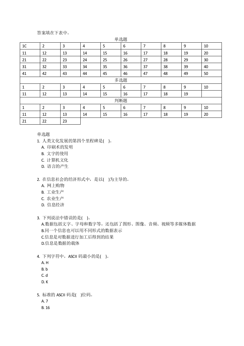 答案填在下表中。