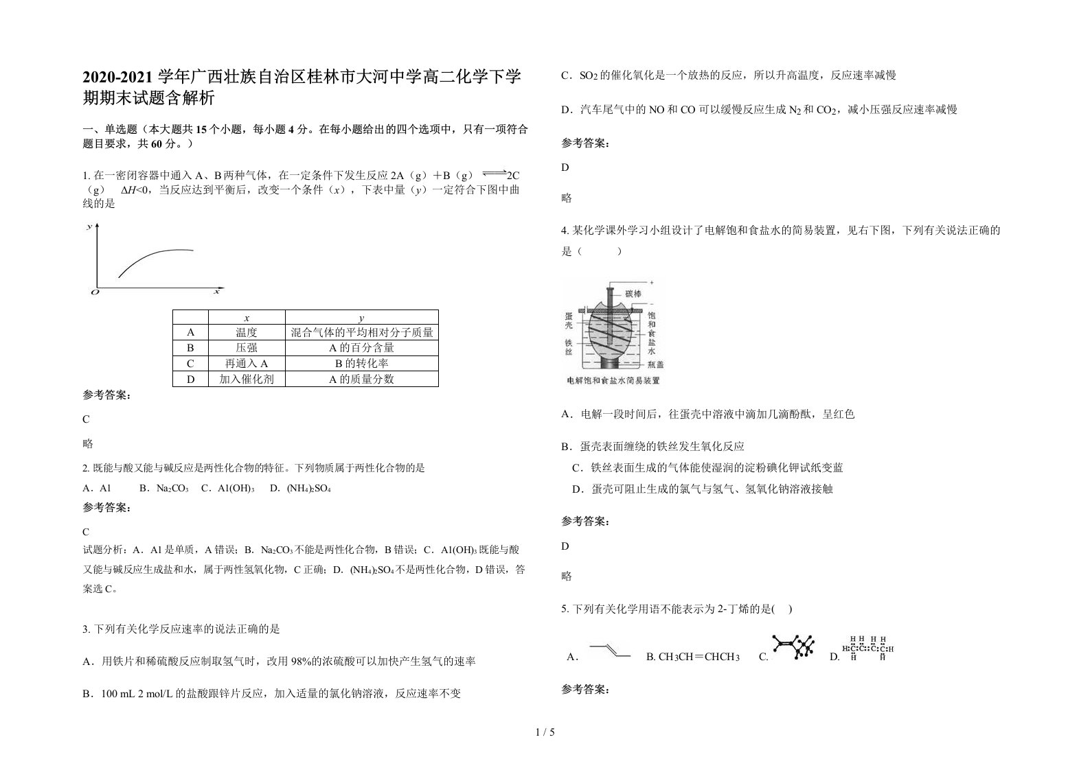 2020-2021学年广西壮族自治区桂林市大河中学高二化学下学期期末试题含解析