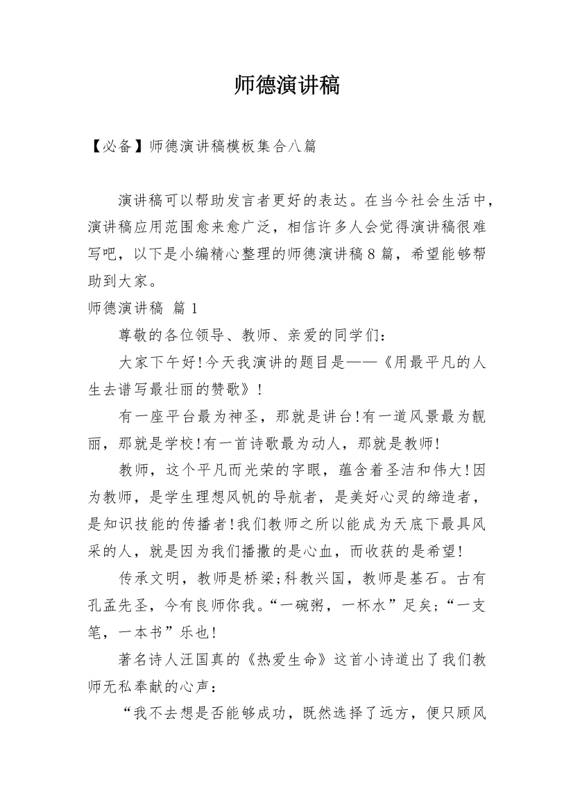 师德演讲稿_180