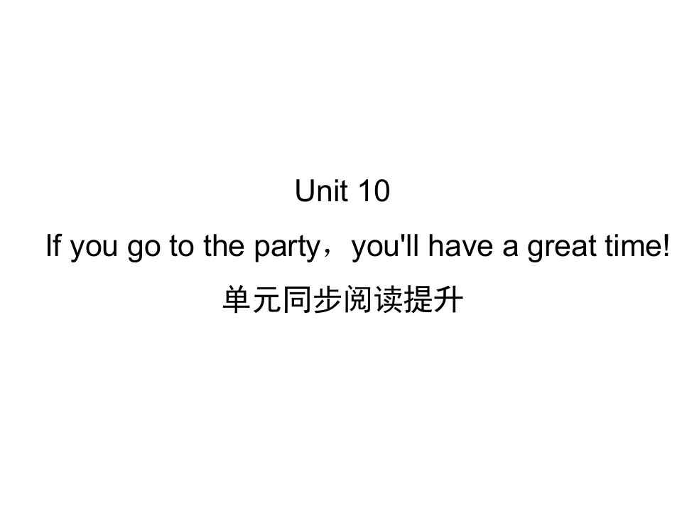 Unit10Ifyougotothepartyyou39llhaveagreattime阅读提升与周周清