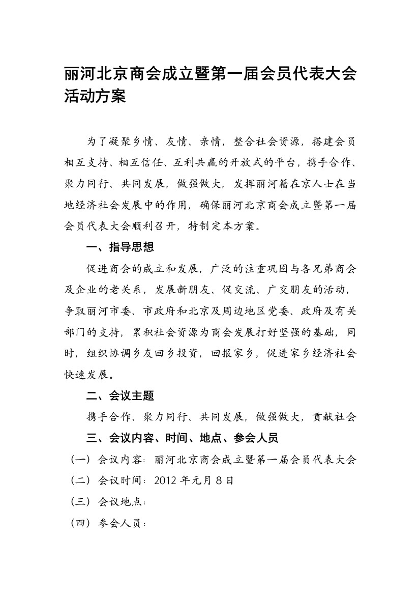 商会成立大会活动方案