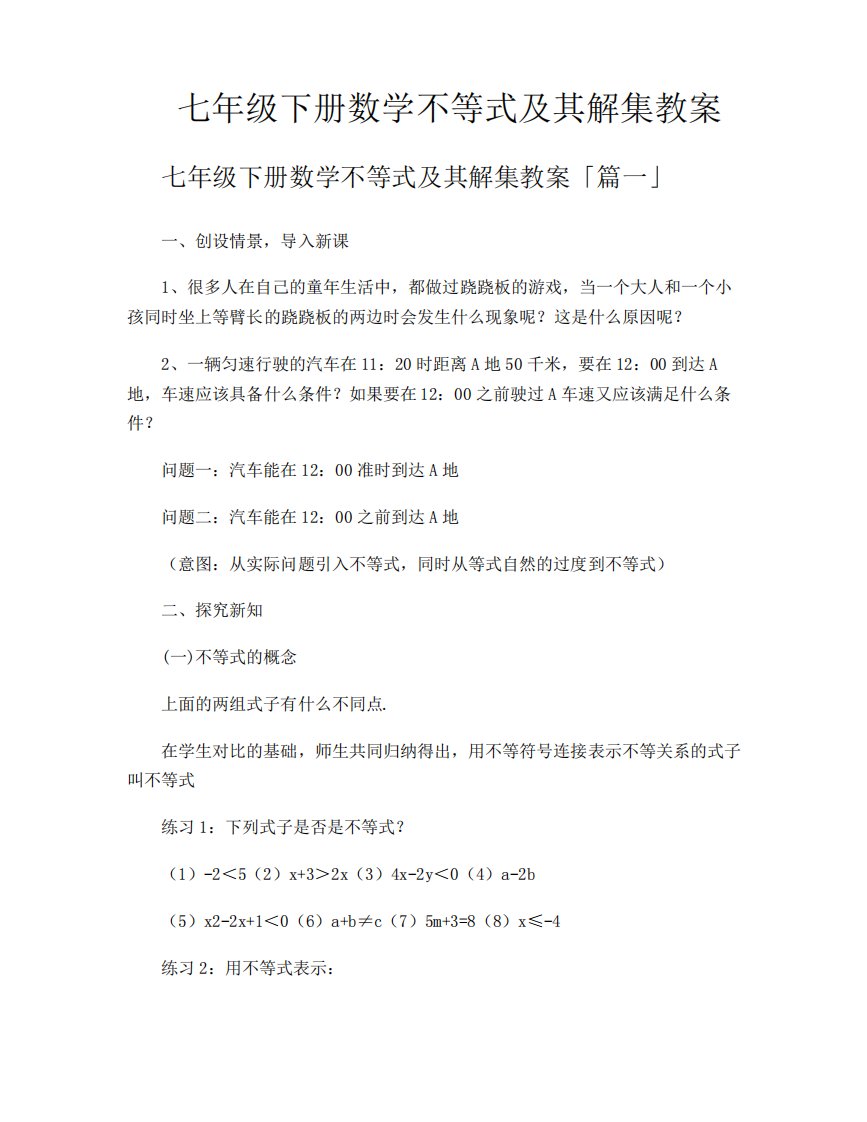 七年级下册数学不等式及其解集教案