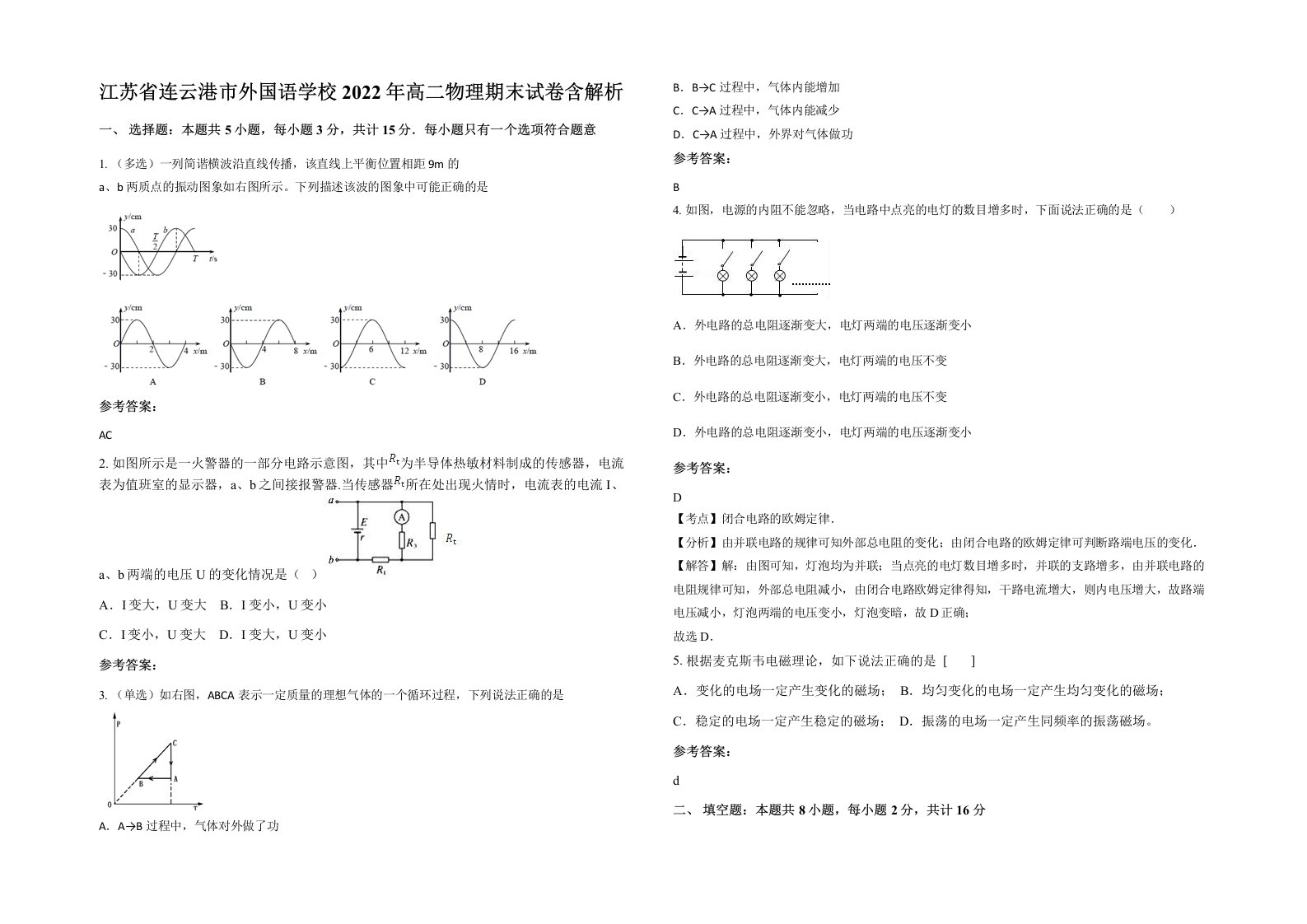 江苏省连云港市外国语学校2022年高二物理期末试卷含解析