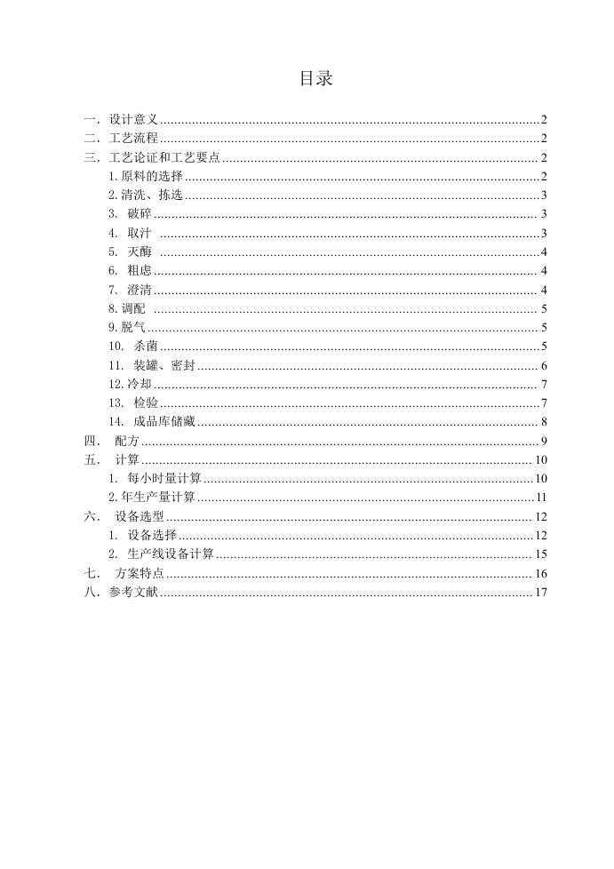 苹果汁饮料生产工艺