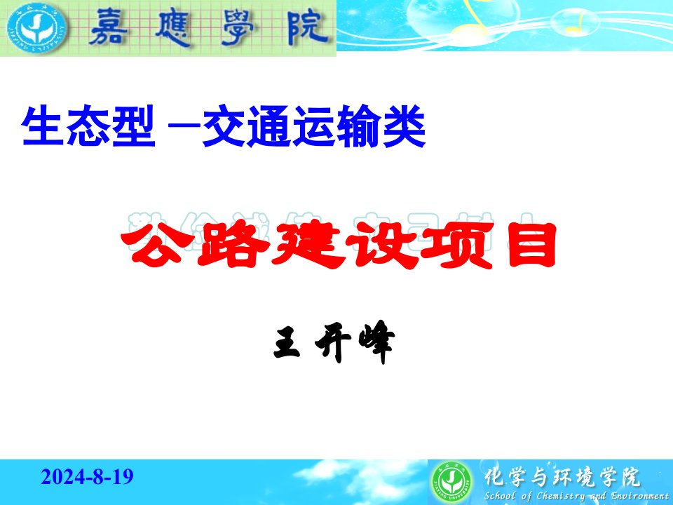 7-3公路建设项目案例-交通运输类