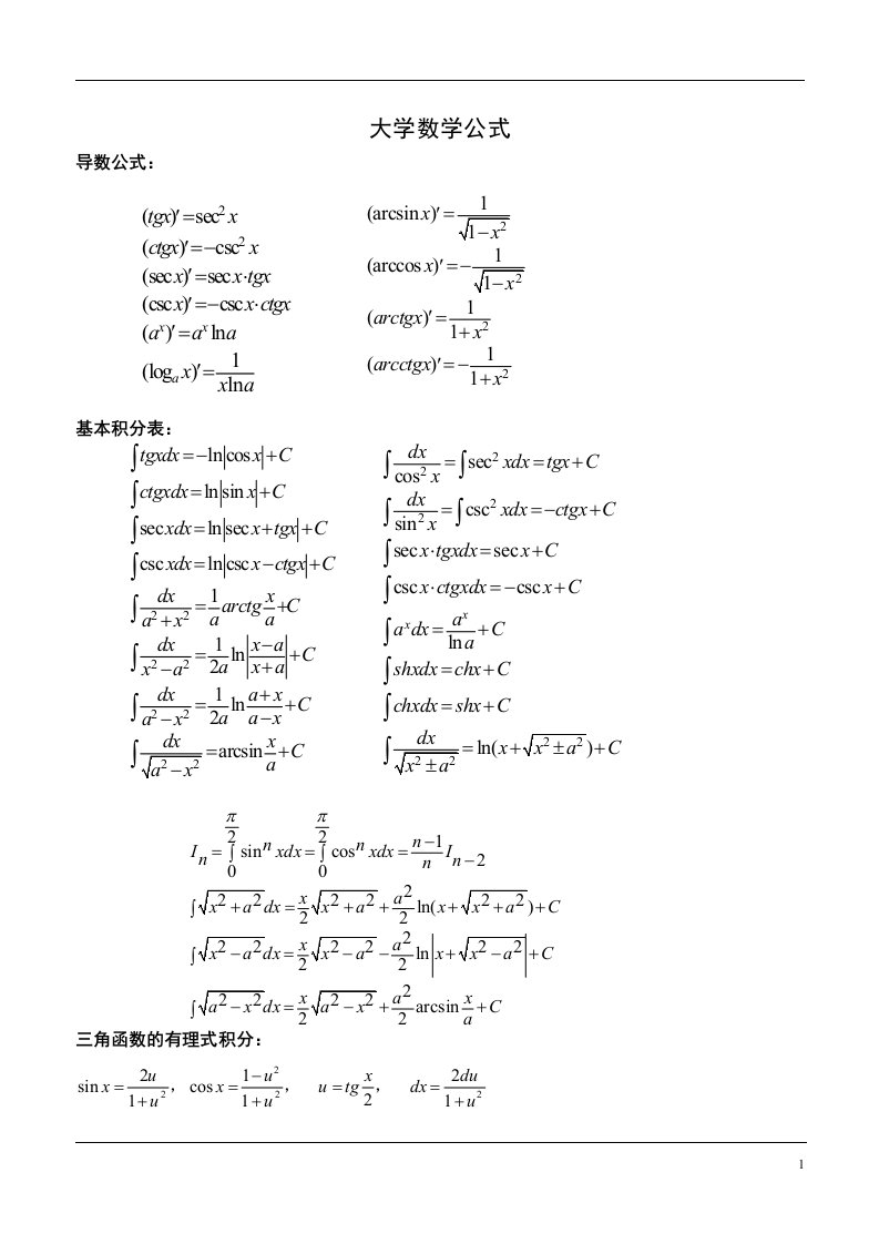 文都考研数学公式手册