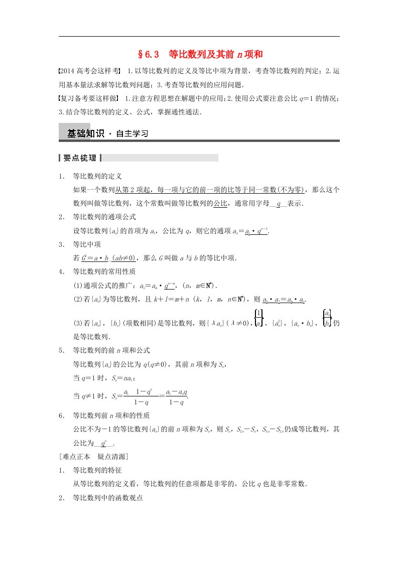 高三数学大讲义