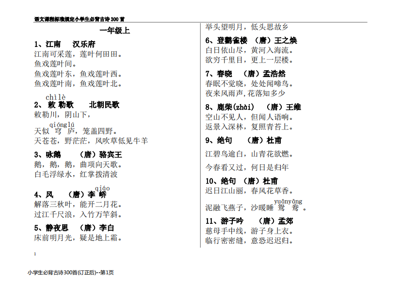 小学生必背古诗300首(订正后)