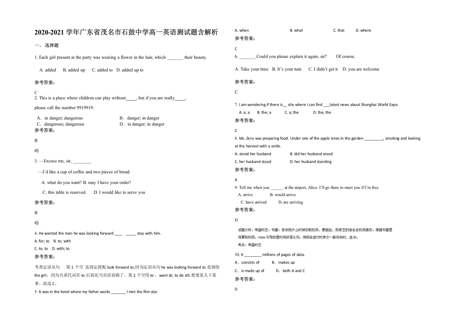 2020-2021学年广东省茂名市石鼓中学高一英语测试题含解析