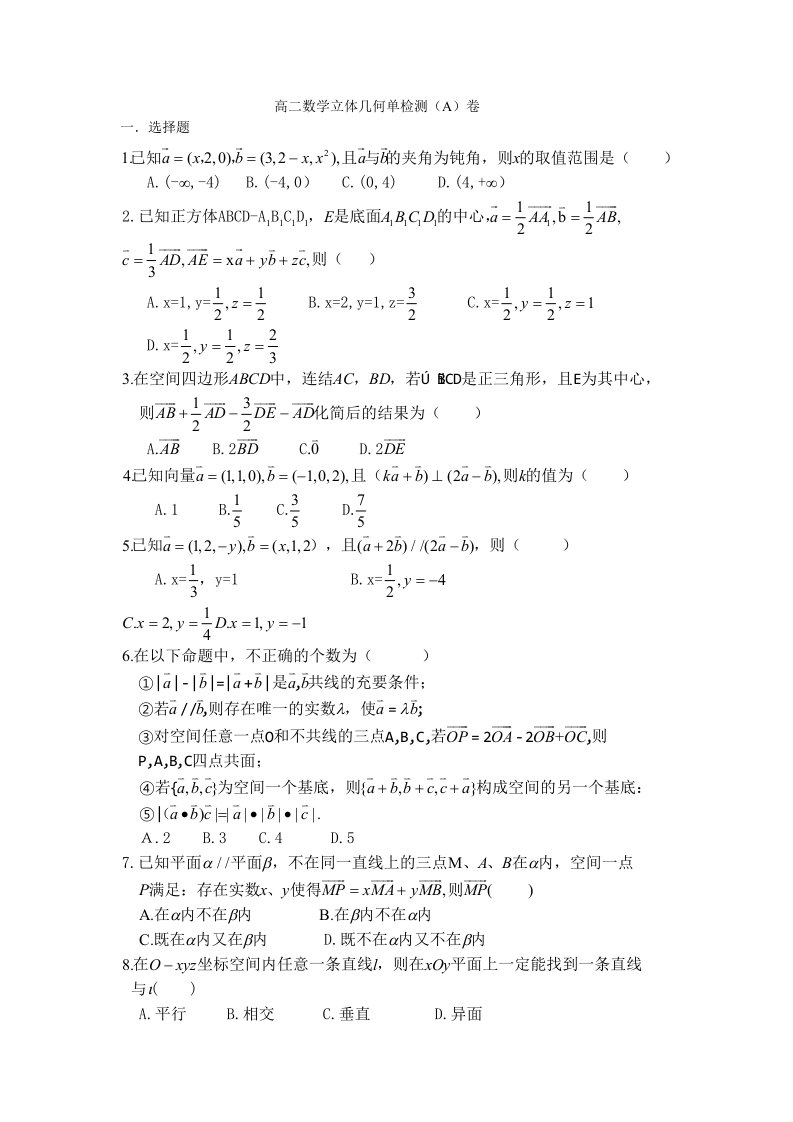 高二数学立体几何单检测