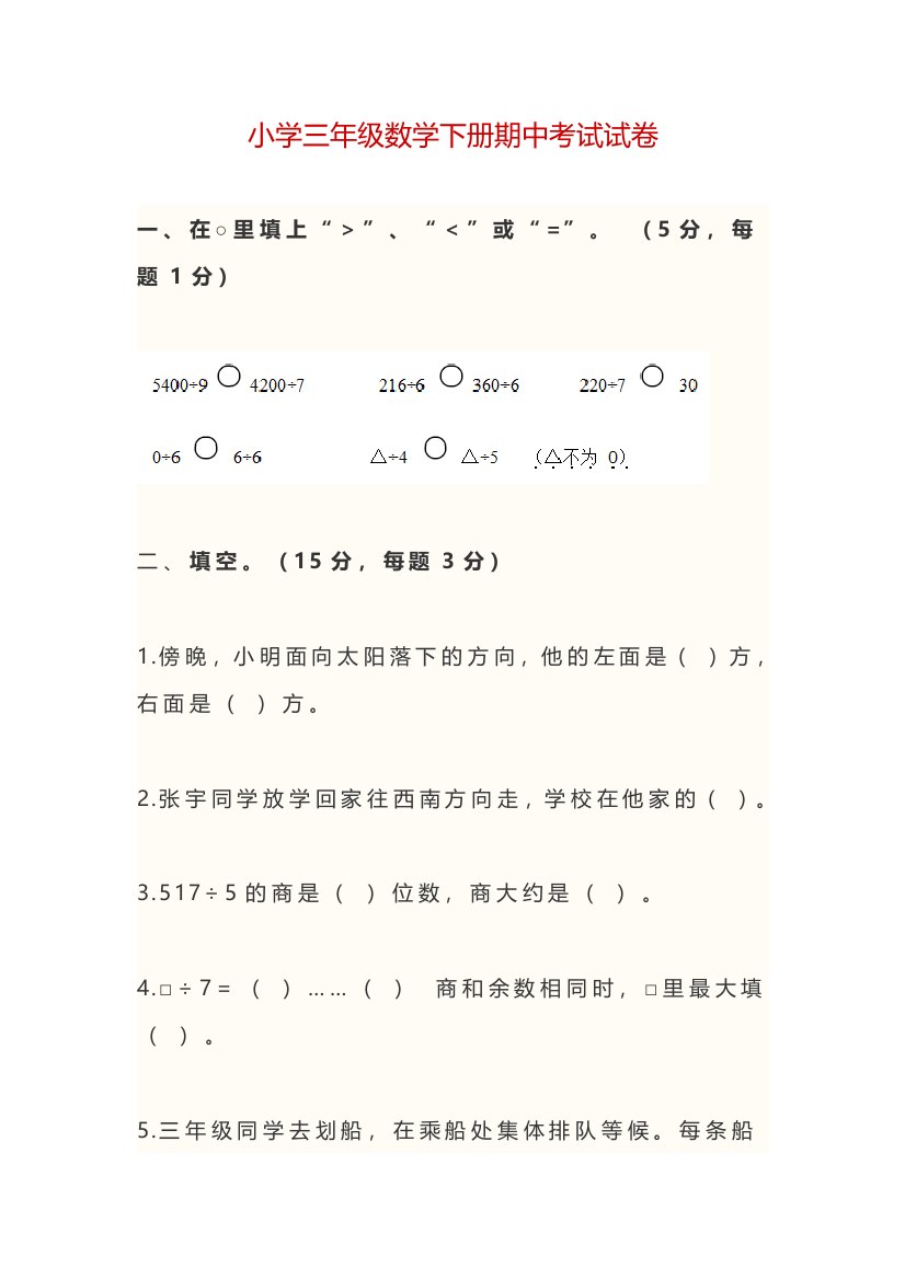 (完整word版)小学三年级数学下册期中考试试卷及答案-推荐文档