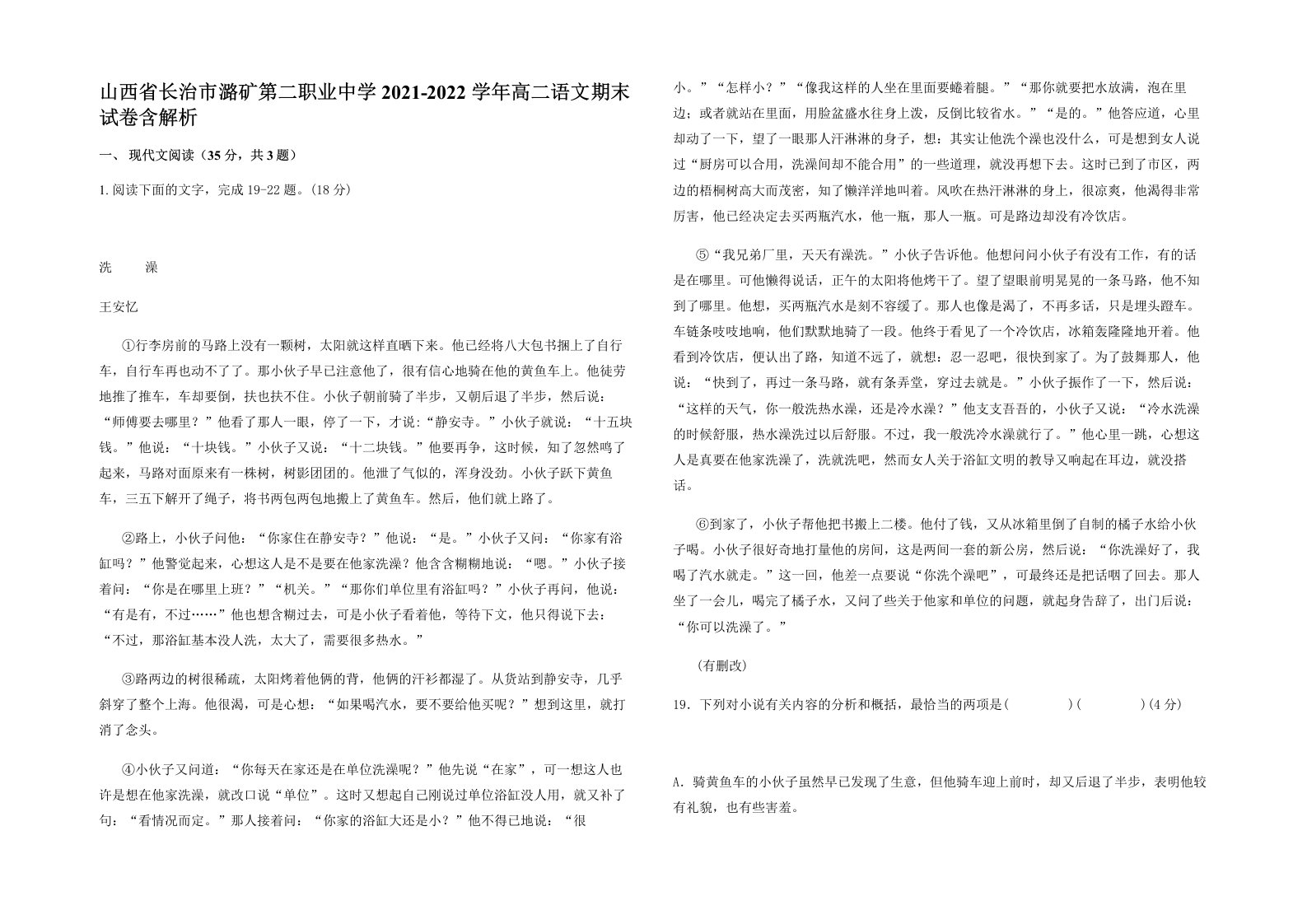 山西省长治市潞矿第二职业中学2021-2022学年高二语文期末试卷含解析