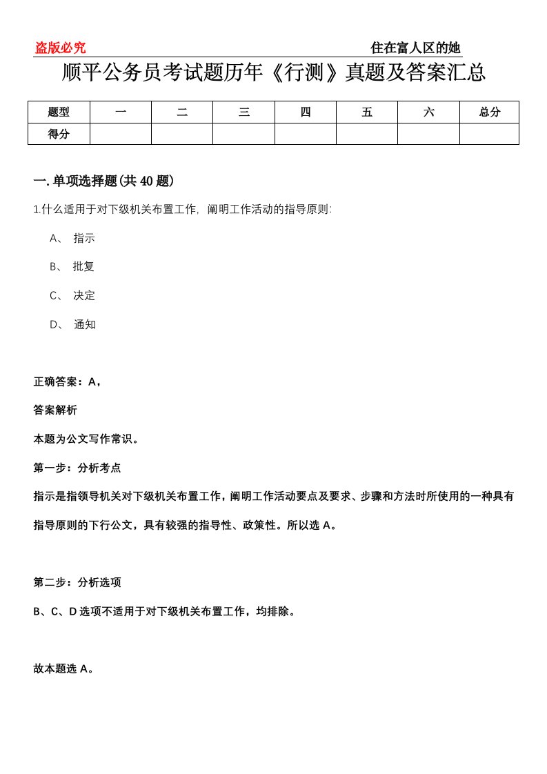 顺平公务员考试题历年《行测》真题及答案汇总第0114期