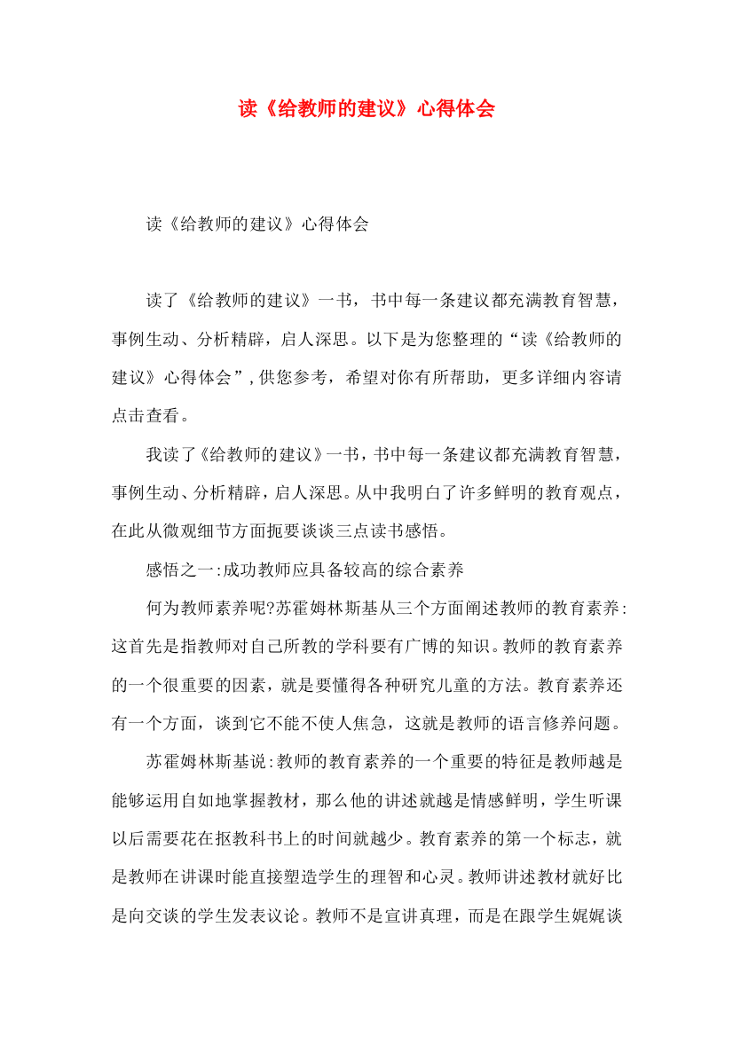 读《给教师的建议》心得体会