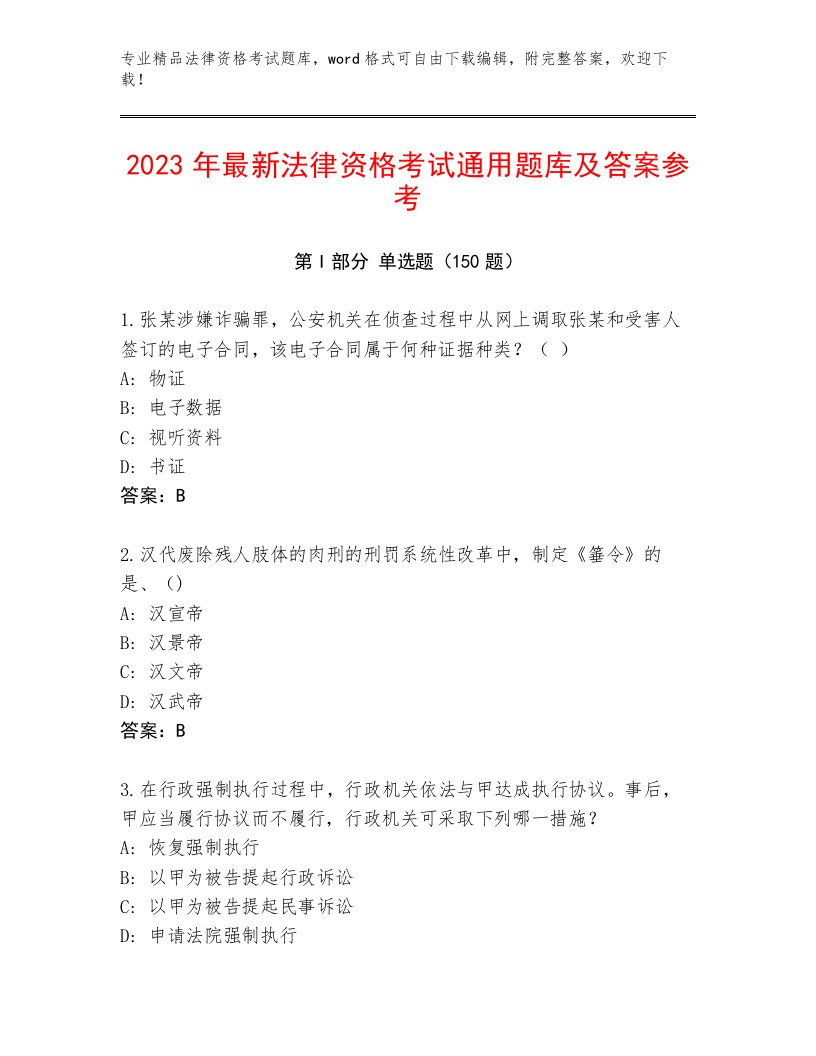 内部培训法律资格考试精品题库及参考答案（预热题）