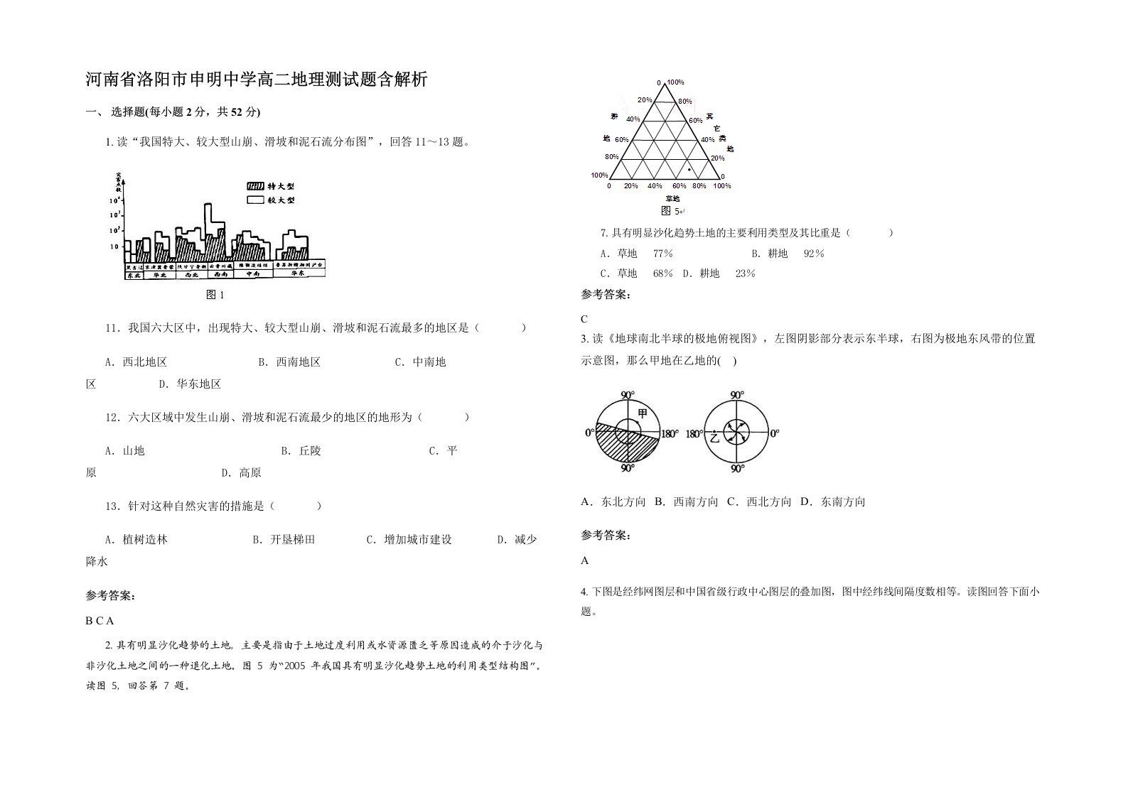 河南省洛阳市申明中学高二地理测试题含解析