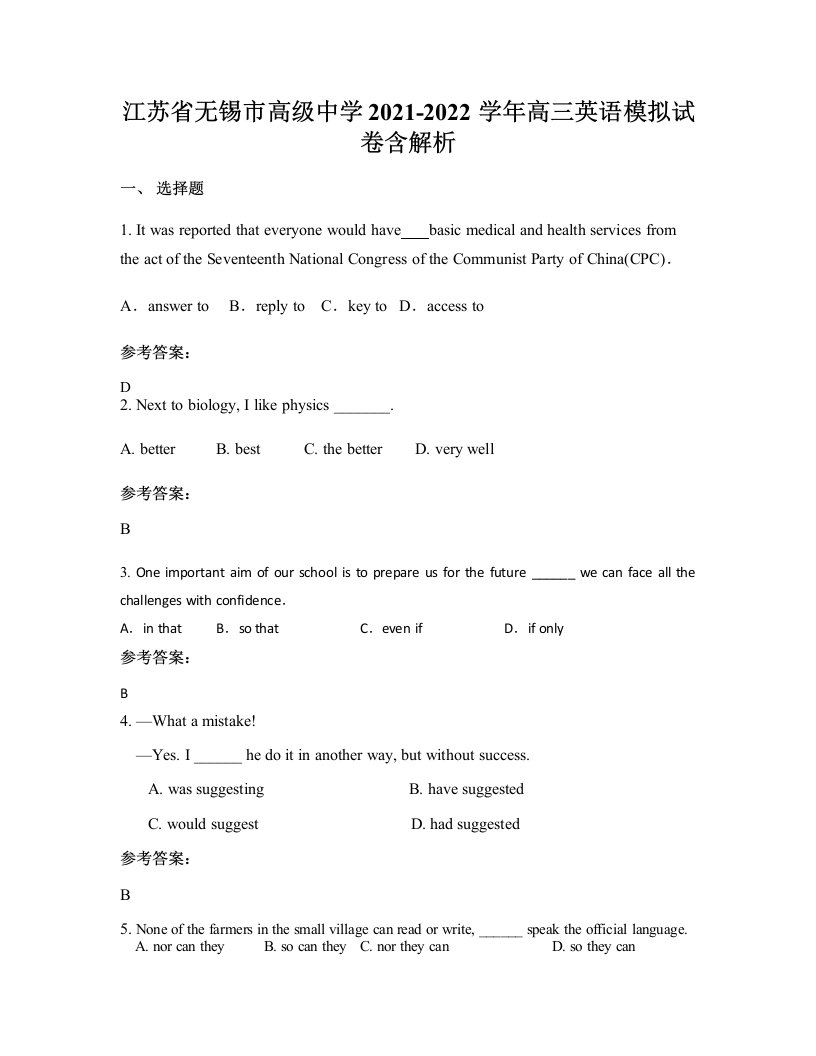 江苏省无锡市高级中学2021-2022学年高三英语模拟试卷含解析