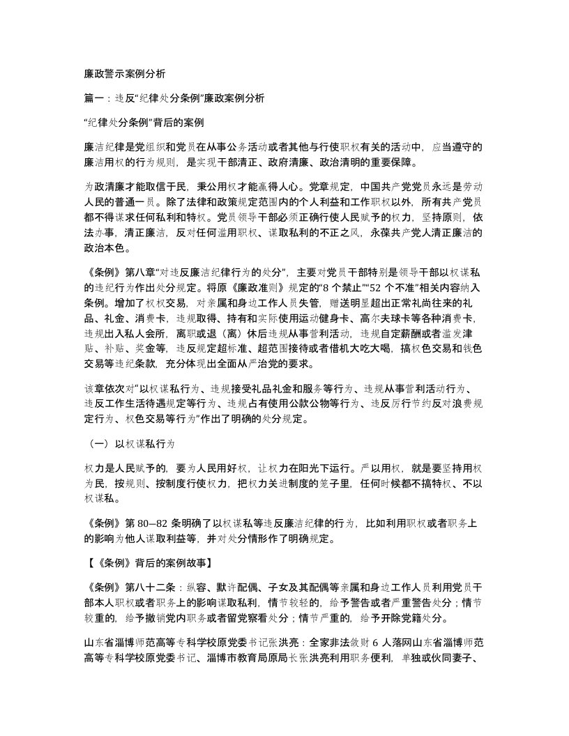 廉政警示案例分析