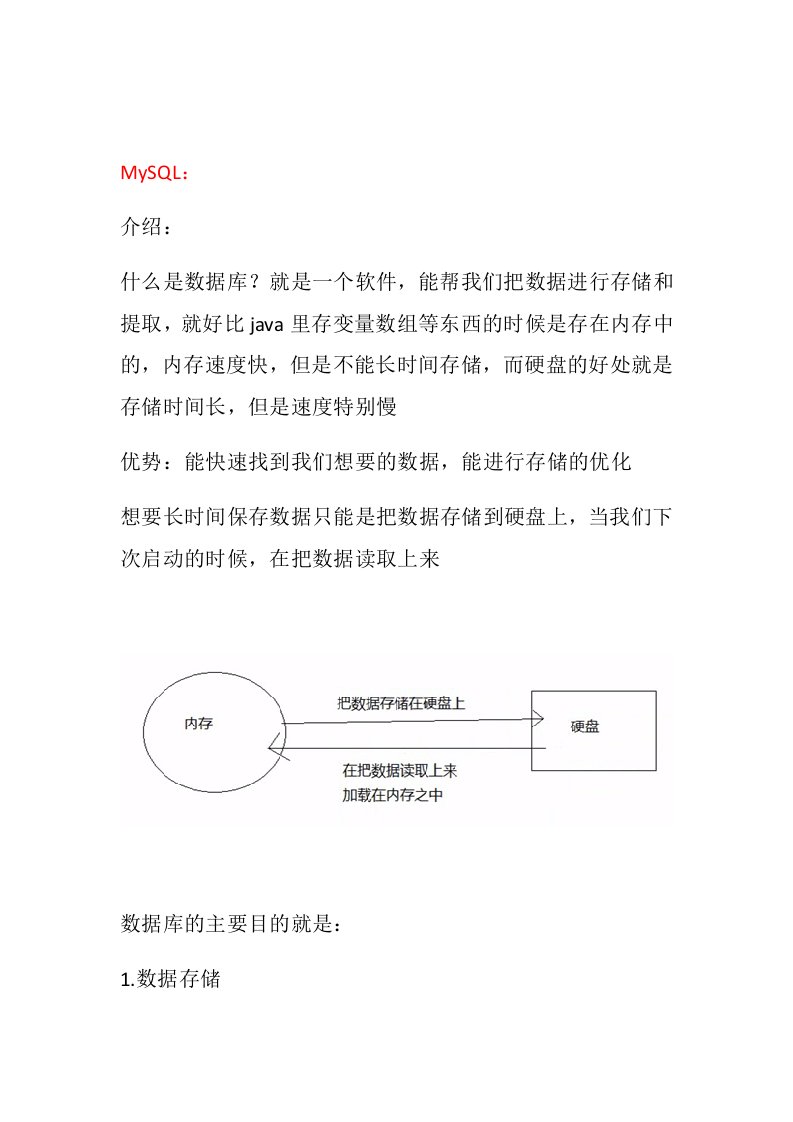 Mysql数据库介绍