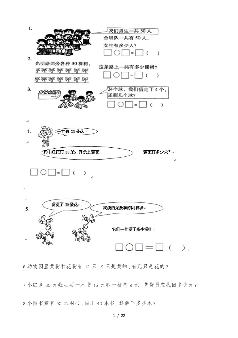 小学一年级数学下册应用题大全280题