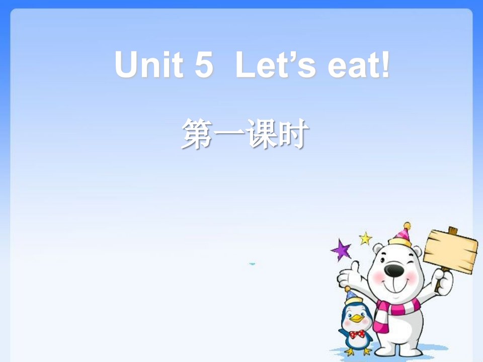 PEP小学英语三年级上册Unit