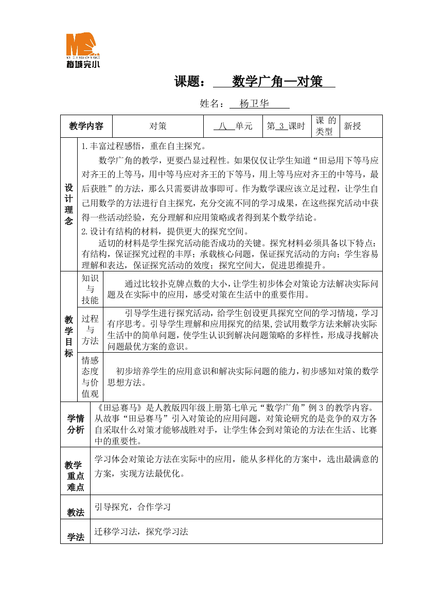 小学人教四年级数学田忌赛马－－对策问题