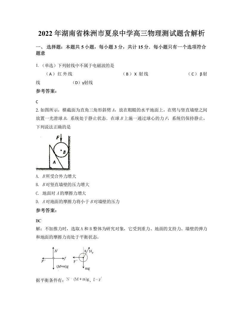 2022年湖南省株洲市夏泉中学高三物理测试题含解析