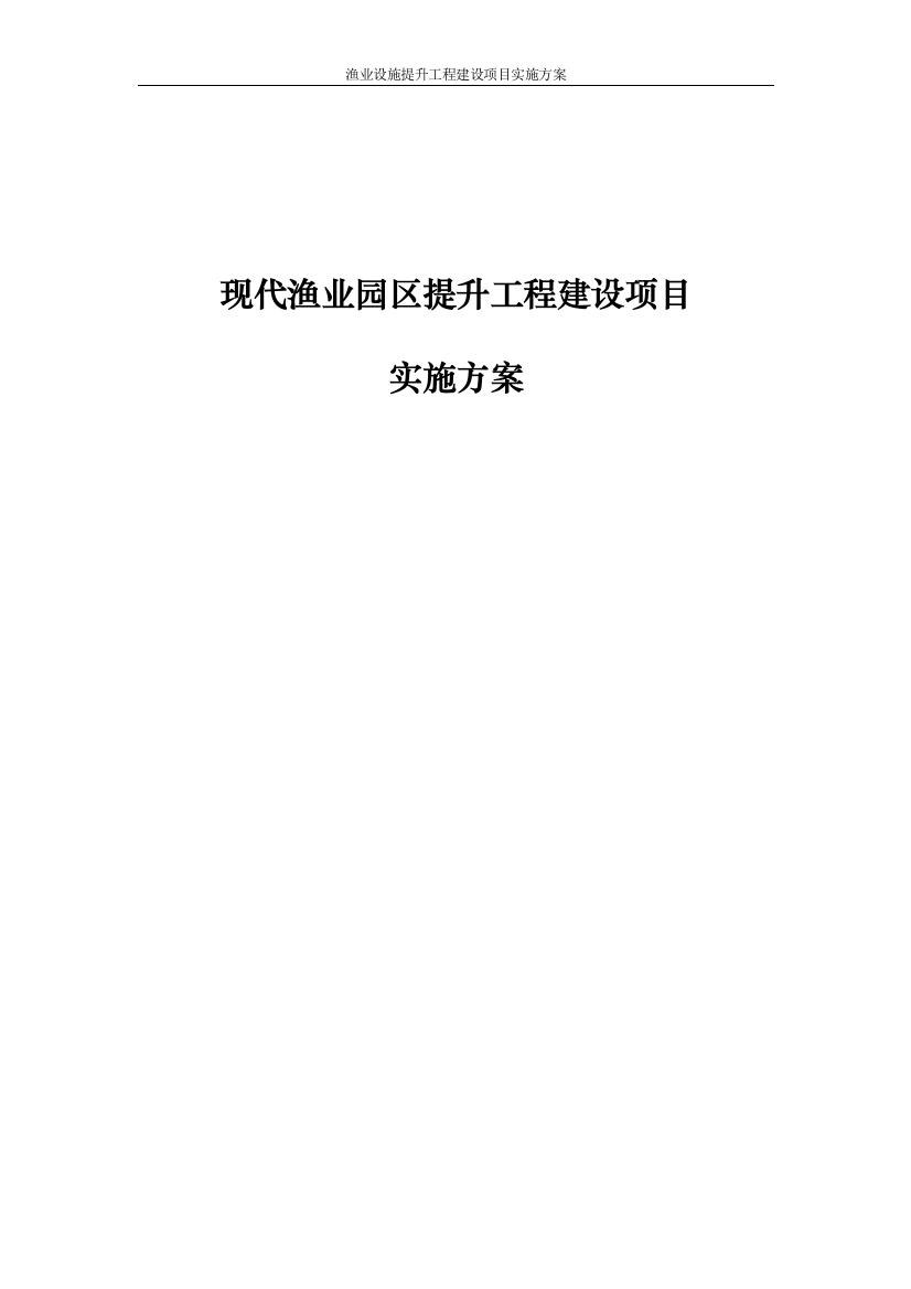 特种水产育苗场精品项目实施方案大学论文