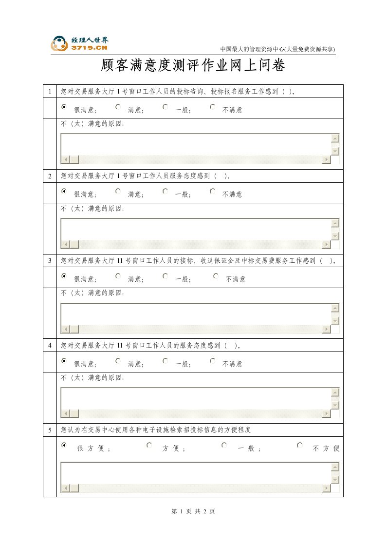 x通信公司营销评估项目合同(doc)-合同协议