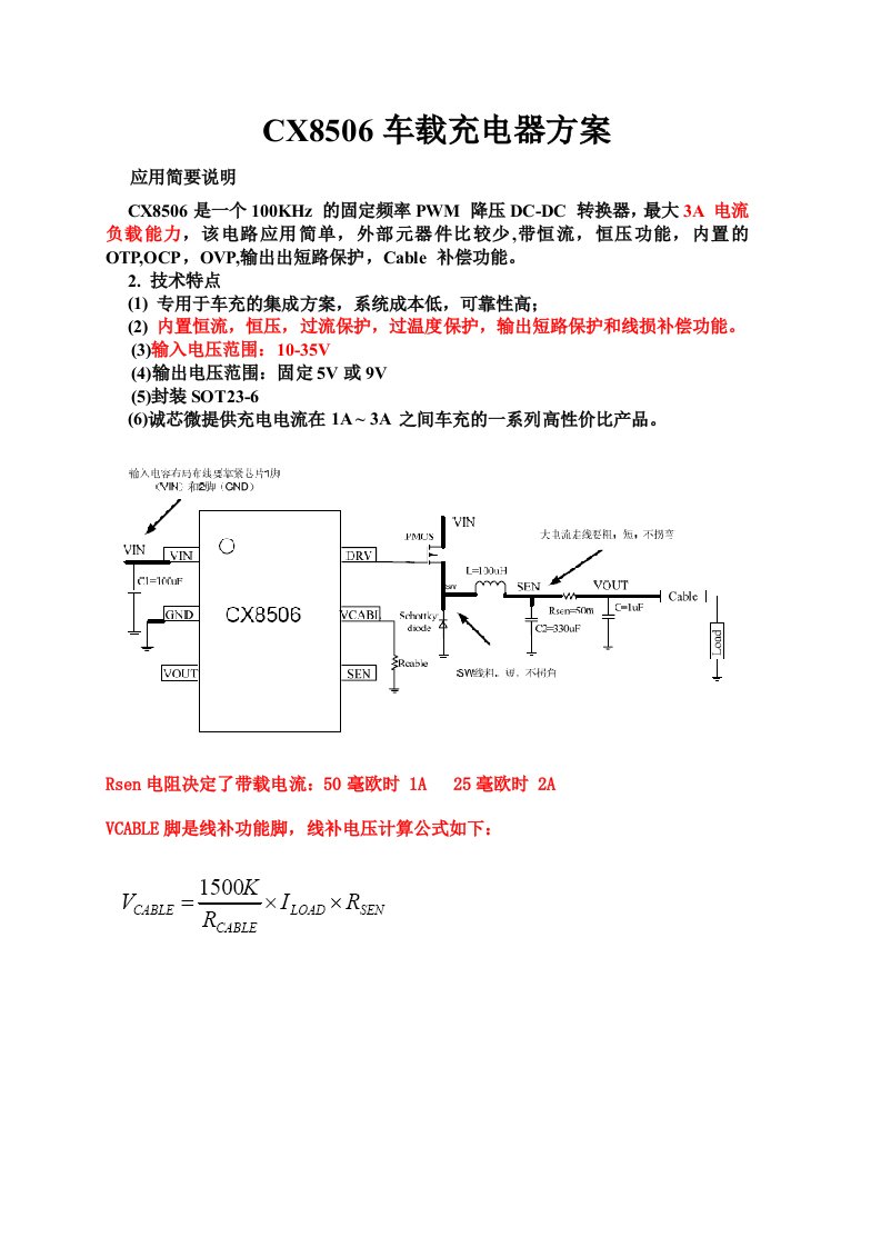 CX8506车载充电器方案