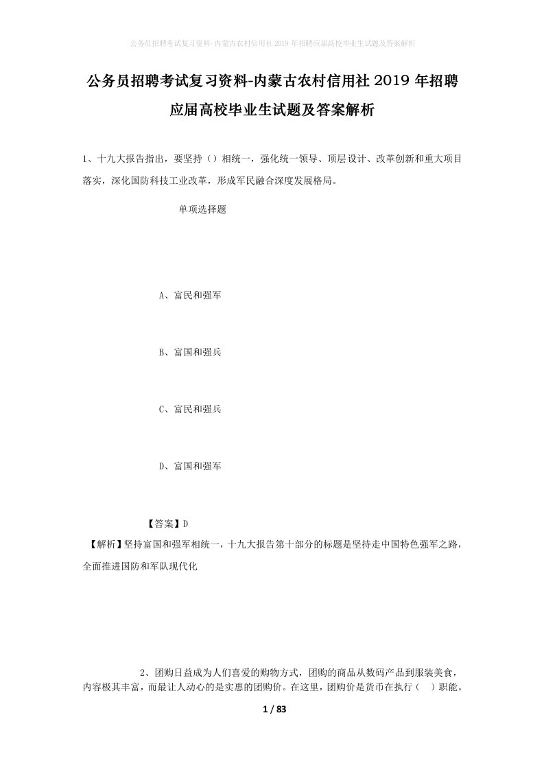 公务员招聘考试复习资料-内蒙古农村信用社2019年招聘应届高校毕业生试题及答案解析