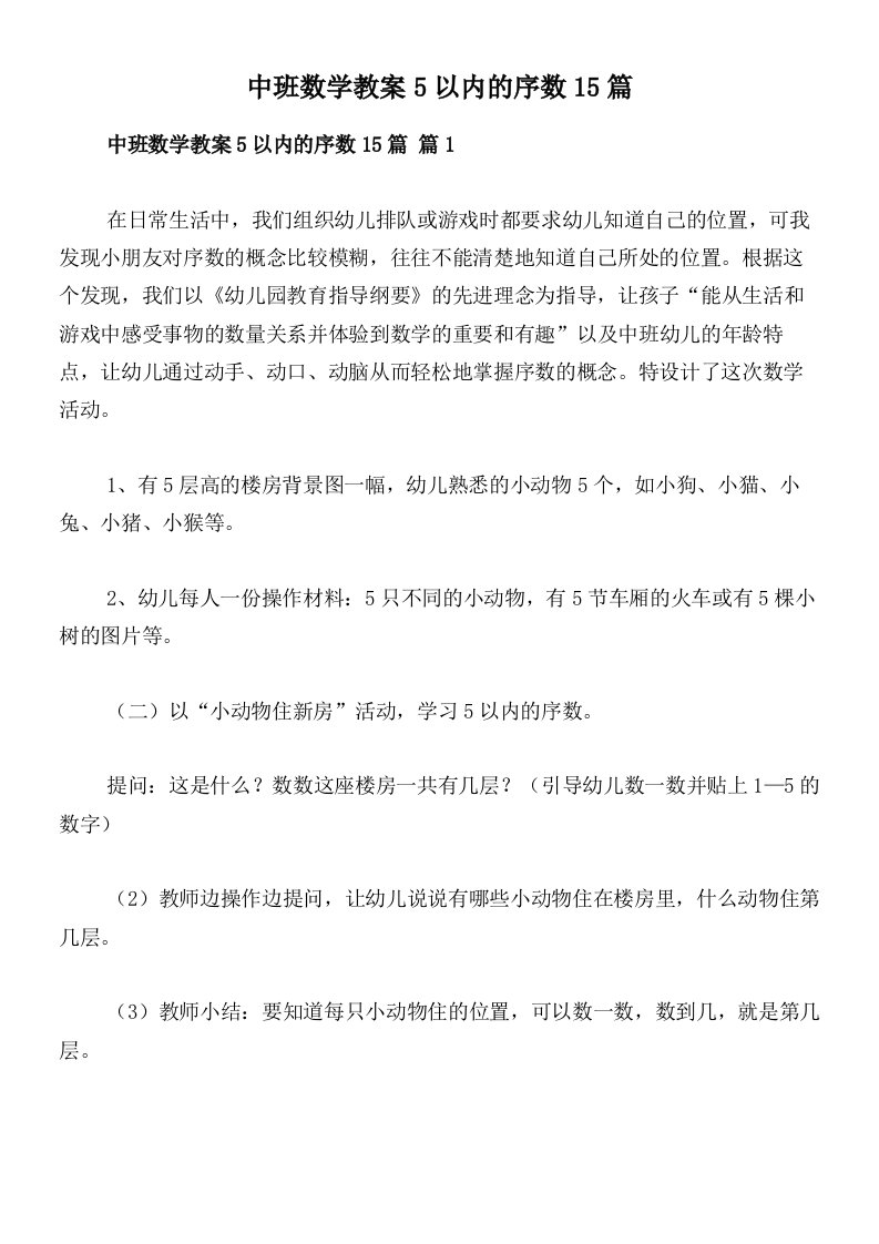 中班数学教案5以内的序数15篇