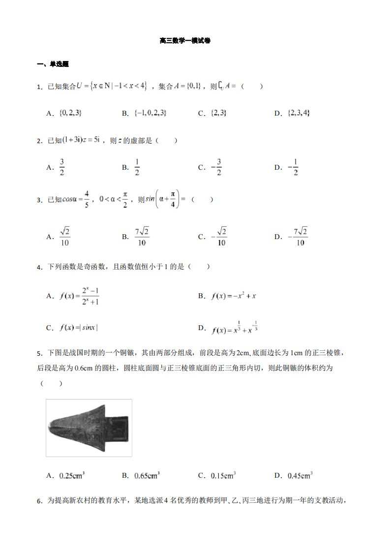 广东省湛江市高三数学一模试卷解析版