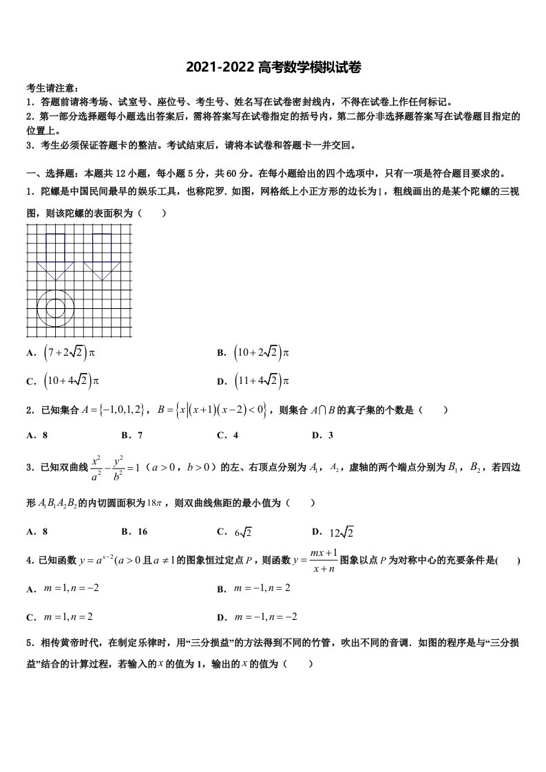 2021-2022学年河北省衡水市桃城区武邑中学高三第六次模拟考试数学试卷含解析